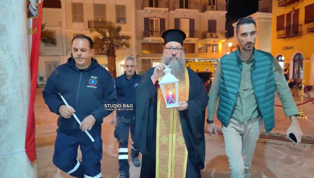 Το Άγιο Φως στο Ναύπλιο