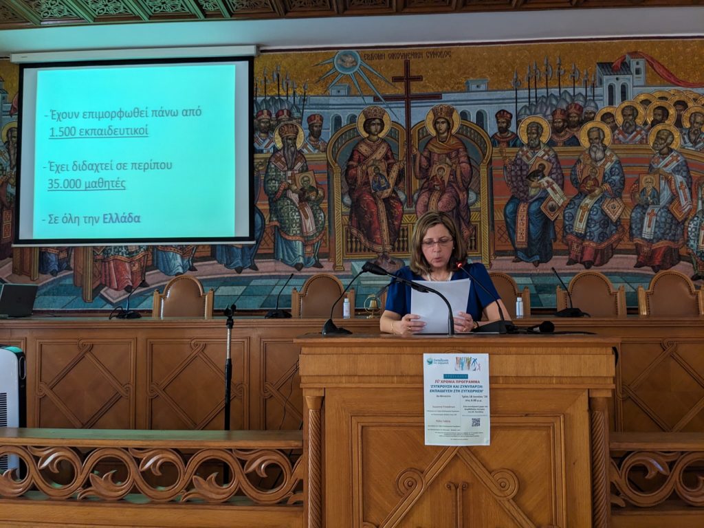 10 χρόνια «Συγχώρηση» στο Διορθόδοξο Κέντρο