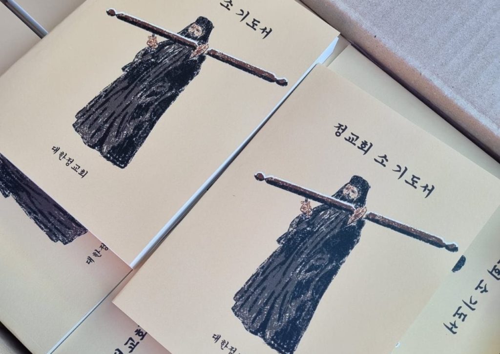 В Корейской епархии издан православный молитвослов на корейском языке