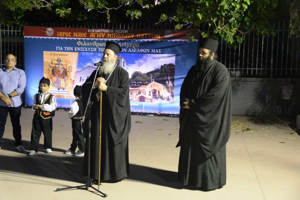 Φιλανθρωπικό διήμερο στον Ιερό Ναό Αγίου Νικολάου Πατρών