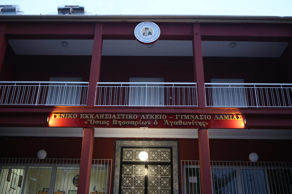 2ο Πανελλήνιο Βραβείο για το Εκκλησιαστικό Σχολείο Λαμίας σε διαγωνισμό ζωγραφικής