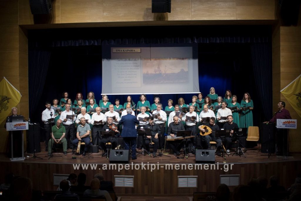 Η Σχολή της Βυζαντινής Μουσικής της Μητρόπολης Χαλκίδος στους Αμπελόκηπους Θεσσαλονίκης