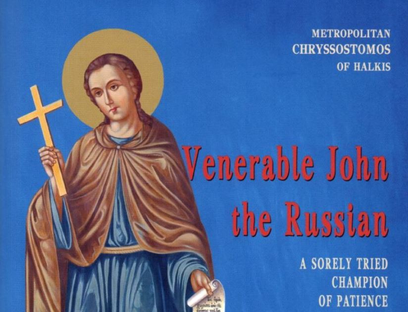 Εκδόθηκε και στην Αγγλική γλώσσα το βιβλίο του Μητροπολίτη Χαλκίδος για τον Όσιο Ιωάννη τον Ρώσο