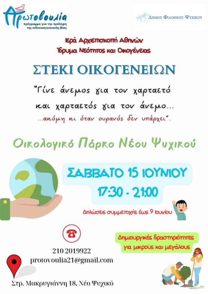 Στέκι οικογενειών