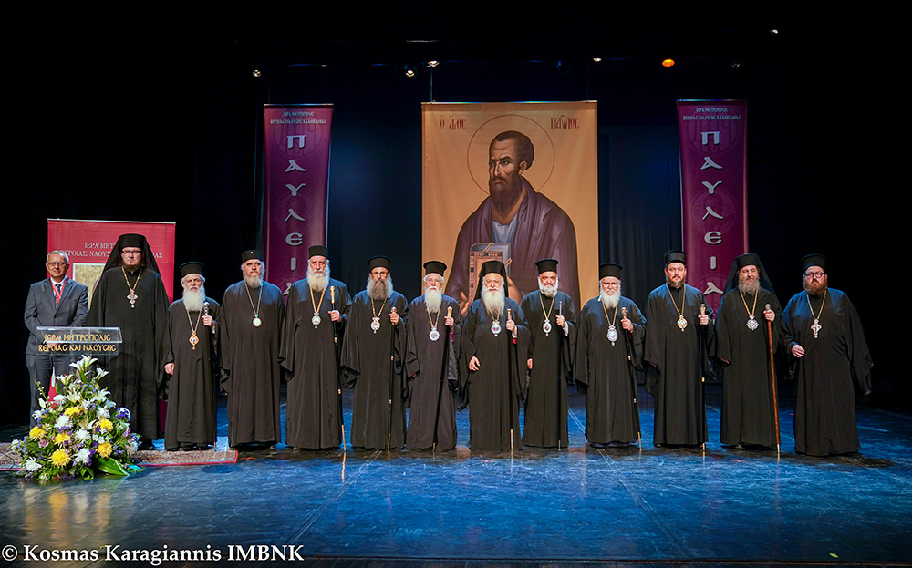 «Λ΄  Παύλεια» | Ολοκληρώθηκε το 30ο Διεθνές Επιστημονικό Συνέδριο (ΦΩΤΟ)