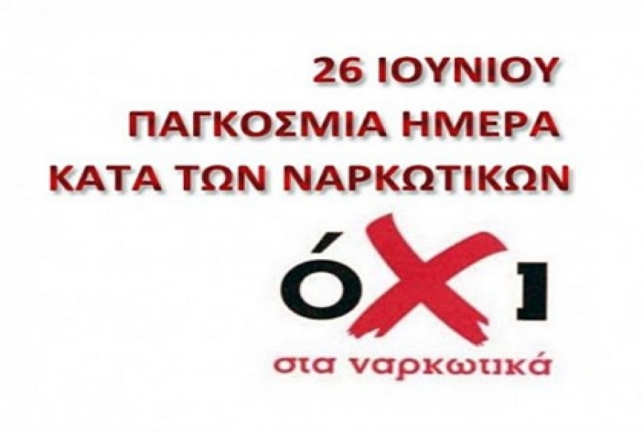 Μήνυμα Μητροπολίτη Μαρωνείας και Κομοτηνής για την Ημέρα κατά των Ναρκωτικών