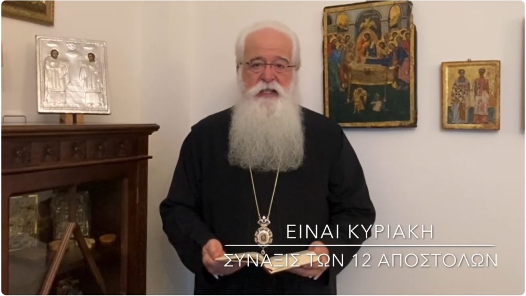 Δημητριάδος Ιγνάτιος: Ο Χριστός παραμένει ο Χριστός της Εκκλησίας και οι Απόστολοι οι θεμελιωτές της