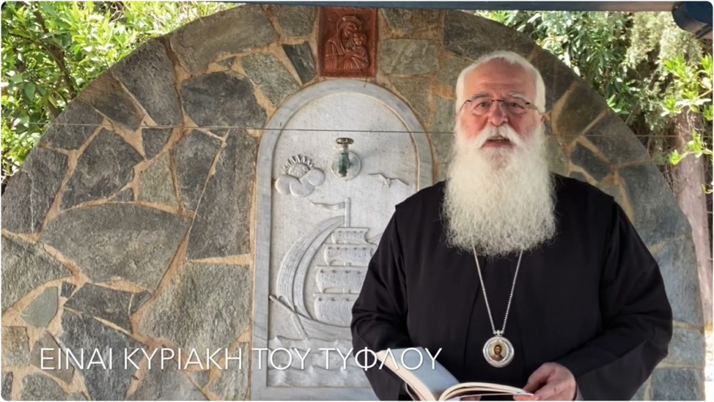 Δημητριάδος Ιγνάτιος σε 60” – Είναι Κυριακή του Τυφλού (ΒΙΝΤΕΟ)