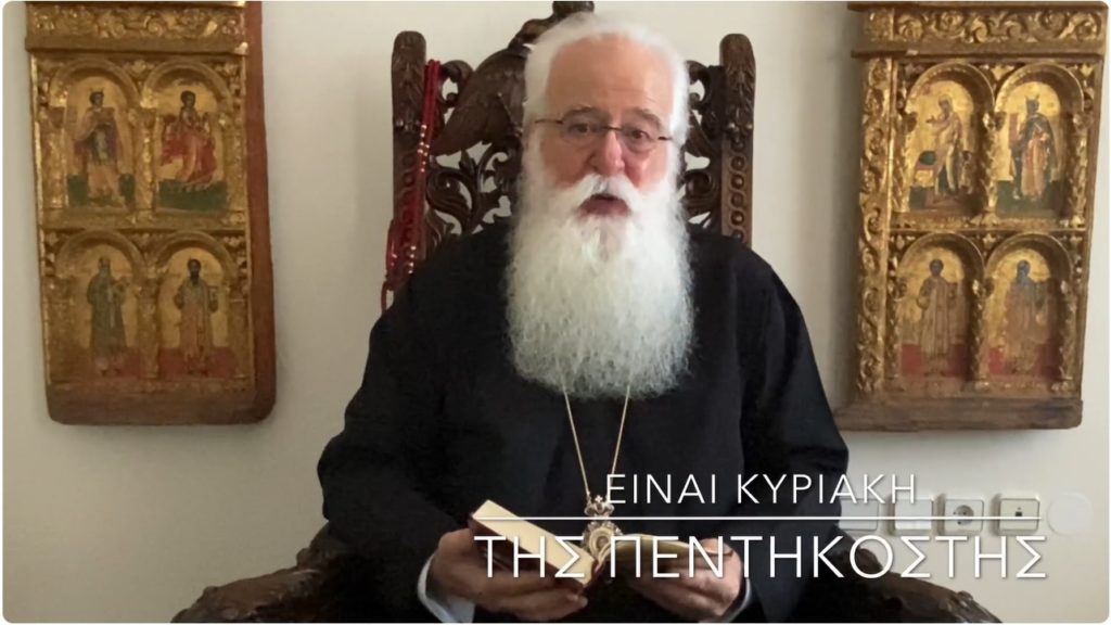 Ο Μητροπολίτης Δημητριάδος για την Κυριακή της Πεντηκοστής (ΒΙΝΤΕΟ)