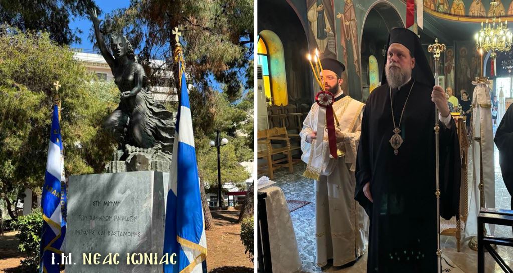 Ο Μητροπολίτης Νέας Ιωνίας τέλεσε το Ιερό Μνημόσυνο τελειωθέντων Ινεπολιτών στη Νέα Ιωνία
