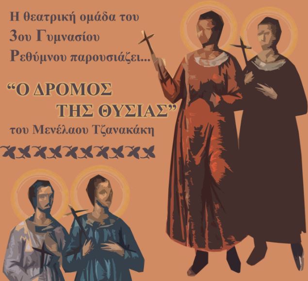 Επετειακές εκδηλώσεις 200ετηρίδος 4 Μαρτύρων: “Ο δρόμος της θυσίας” από το 3ο Γυμνάσιο Ρεθύμνου