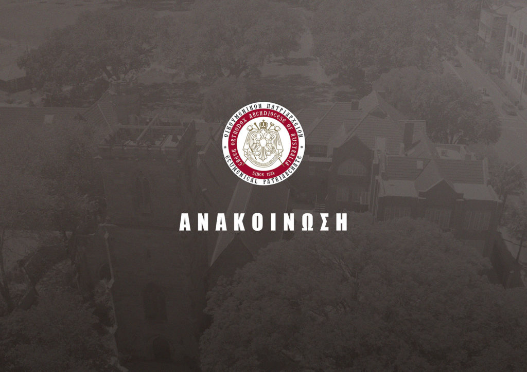 Αρχιεπισκοπή Αυστραλίας: Καταδίκη της Βασιλικής Μώραλη για κατ᾽ εξακολούθησιν συκοφαντική δυσφήμηση και εξύβριση