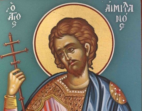 18 Ιουλίου: Εορτάζει ο Άγιος Αιμιλιανός