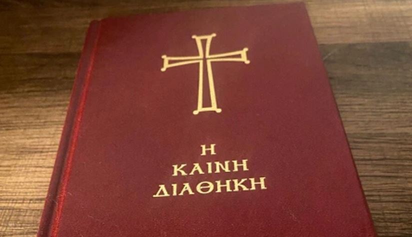 Παροχή της Καινής Διαθήκης, ως σχολικού βοηθήματος, στους μαθητές της Α΄ Τάξης των Γυμνασίων της χώρας ζητά η ΠΕΘ από το Υπουργείο Παιδείας