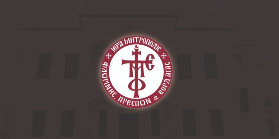 Ακύρωση της συναυλίας «Ξενιτεμένων Δύναμις» της Ιεράς Μητρόπολης Φλωρίνης, Πρεσπών και Εορδαίας