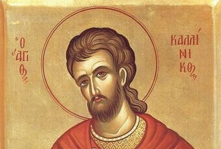 29 Ιουλίου: Εορτάζει ο Άγιος Μάρτυρας Καλλίνικος