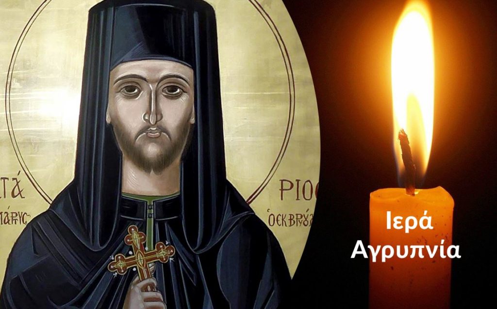 Αγρυπνία για τον Άγιο Νεκτάριο εκ Βρυούλων στη Ν. Φιλαδέλφεια