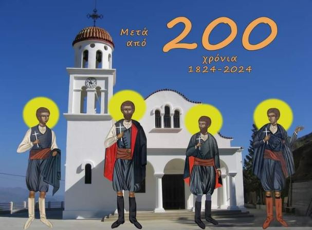 Οι Τίμιες Κάρες των Τεσσάρων Αγίων Νεομαρτύρων για πρώτη φορά στη γενέτειρά τους