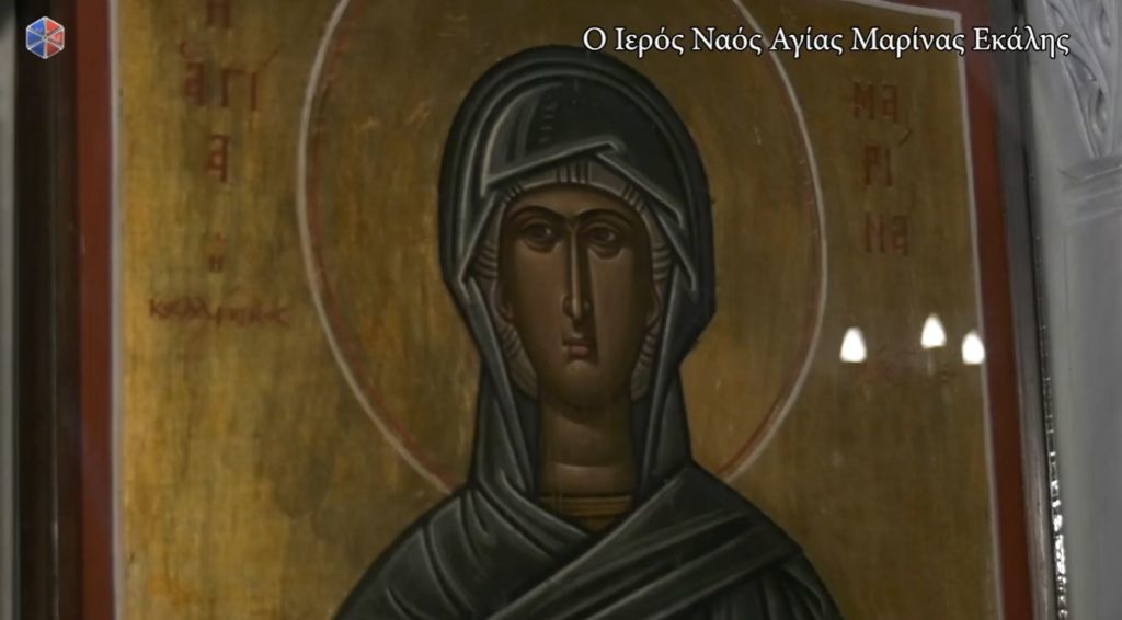 Ο Ιερός Ναός Αγίας Μαρίνας Εκάλης