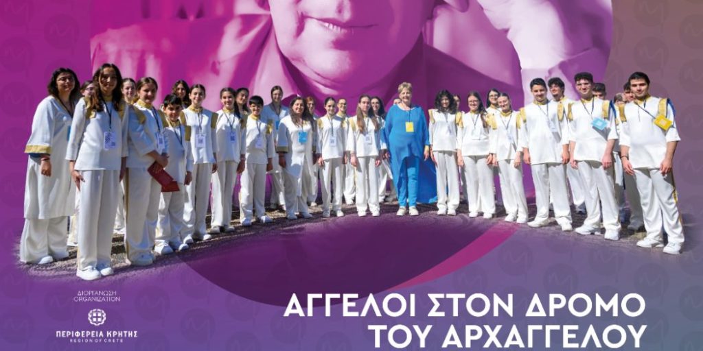 Η παιδική και νεανική χορωδία Κέρκυρας στον Ι. Ν. Πέτρου και Παύλου Χανίων