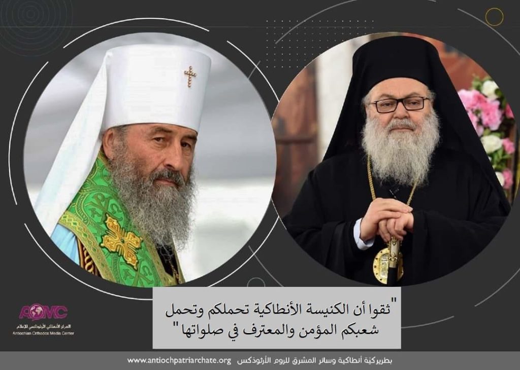 Ευχές και στήριξη του Πατριάρχη Αντιοχείας προς τον Μητροπολίτη Ονούφριο