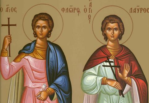 18 Αυγούστου: Εορτάζουν οι Άγιοι Μάρτυρες Φλώρος και Λαύρος