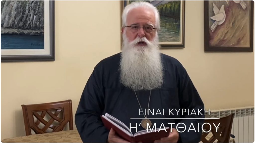 Δημητριάδος Ιγνάτιος: Ο Χριστός θρέφει την ψυχή αλλά και το σώμα