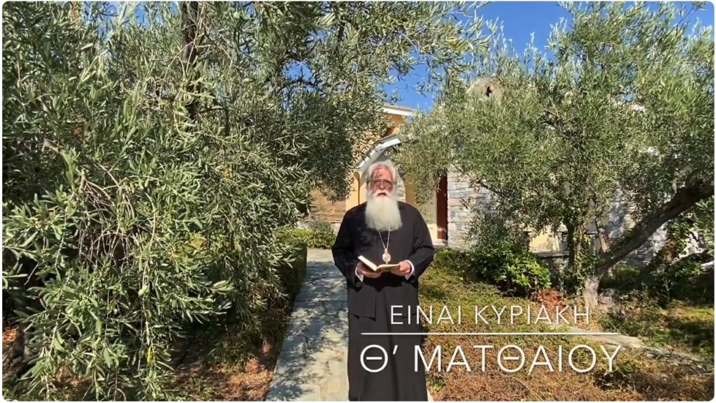 Ο Δημητριάδος Ιγνάτιος σε 60” – Είναι Κυριακή Θ’ Ματθαίου