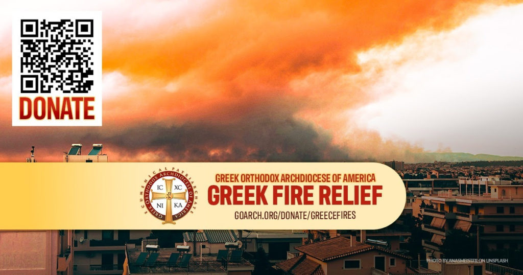 Συστήνεται Ταμείο Ανακούφισης Πυροπαθών της Ελλάδος από την Ιερά Αρχιεπισκοπή Αμερικής