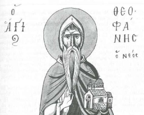 Άγιος Θεοφάνης ο Νέος ο θαυματουργός – Θεραπείες Τούρκου από λέπρα και ψυχοπαθούς!