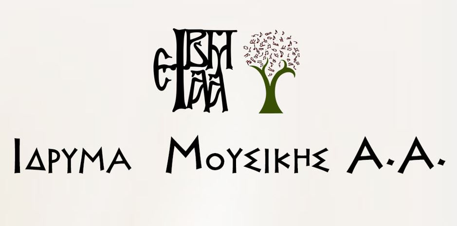 Σεμινάρια Ψαλτικής Τέχνης από το Ίδρυμα Μουσικής της Αρχιεπισκοπής Αθηνών