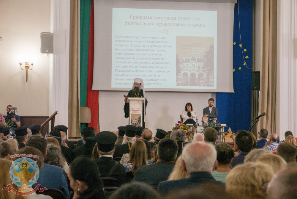 Представяне на книгата „Гражданскоправен статус на Българската православна църква” от доц. д-р Мария Кьосева