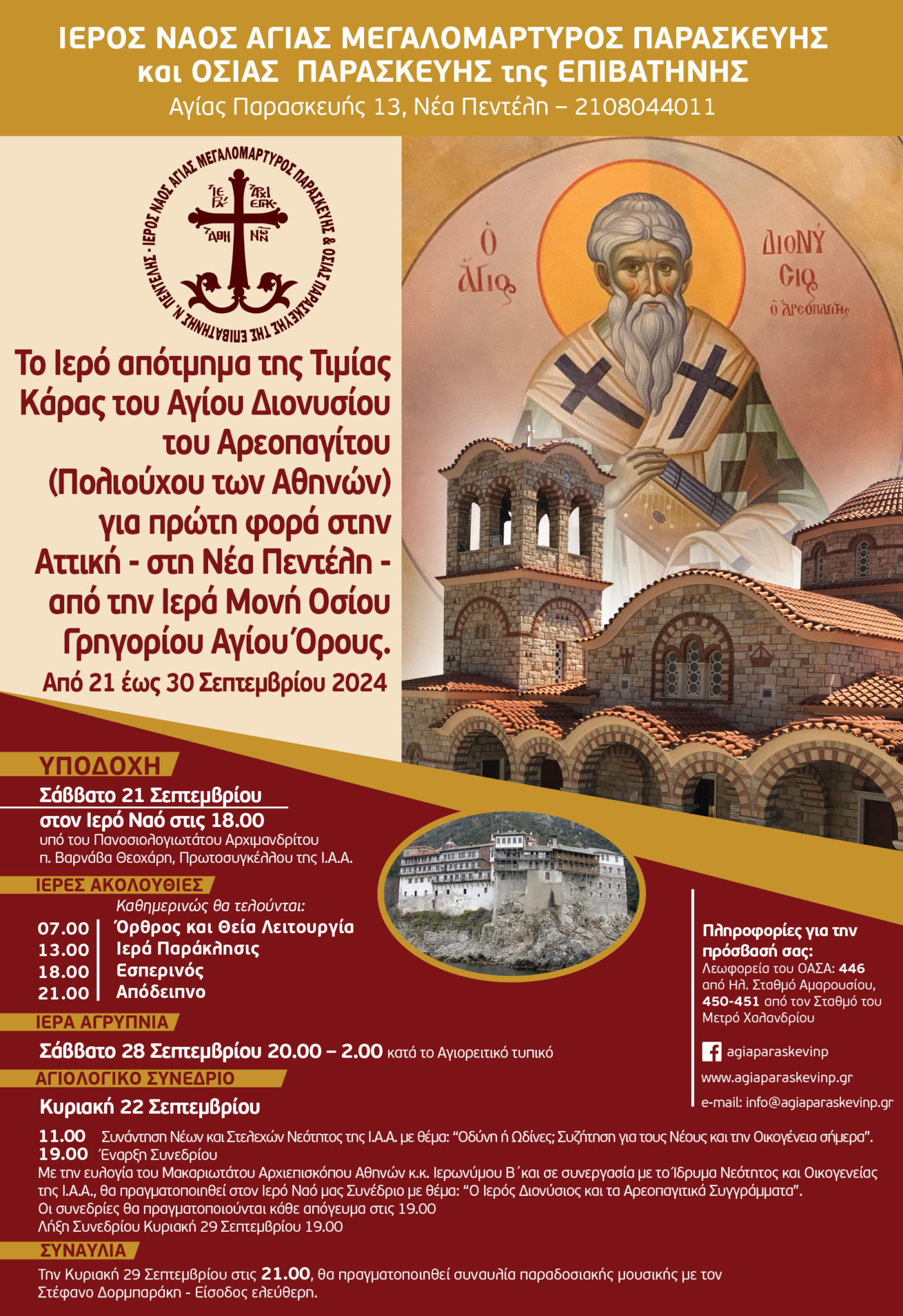 ag dionisios 35x50 2024 2 &ndash; 2 2