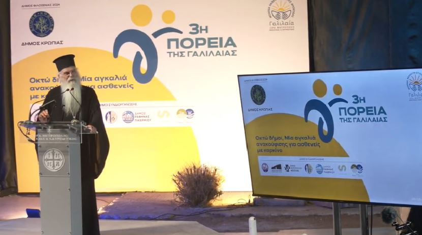 3η Πορεία της Γαλιλαίας – Η Ανακουφιστική Φροντίδα είναι δικαίωμα κάθε ασθενούς (BINTEO+ΦΩΤΟ)