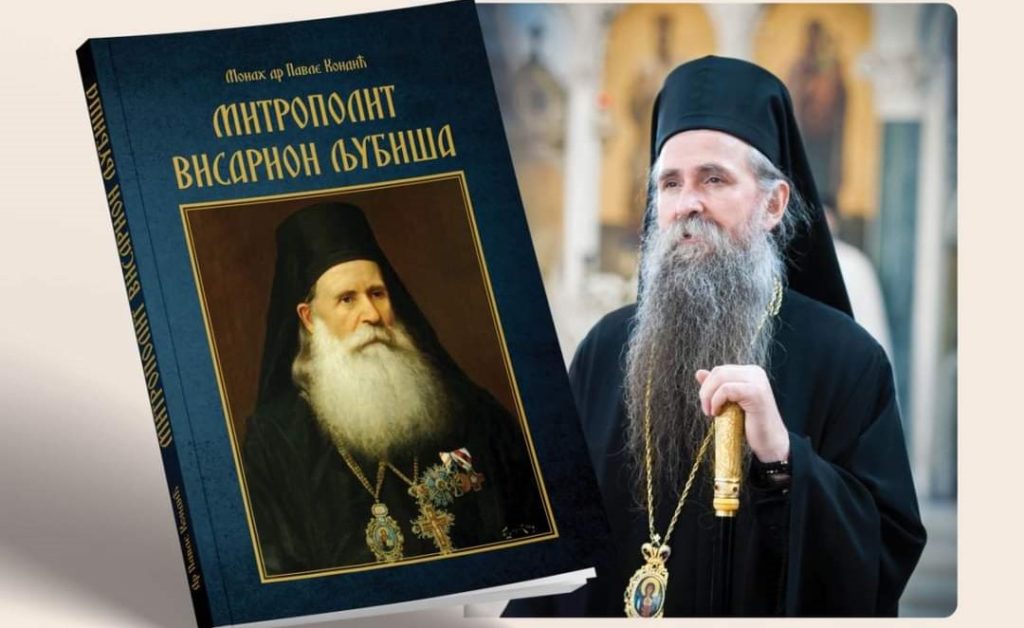 Вече о Митрополиту Висариону и додјела Повеље Свети Стефан Штиљановић