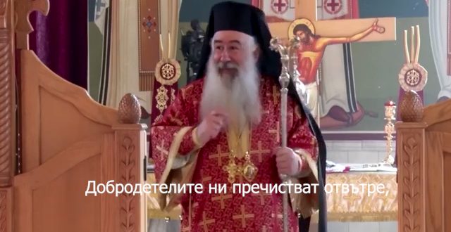 „Добродетелите са пътят към светостта“. Думи на архиепископ Христофор от Йордания