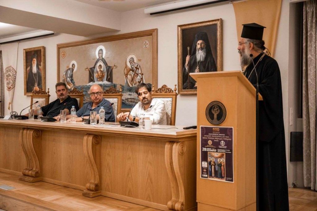 Ολοκληρώθηκε η ημερίδα με θέμα: «Ιστορικές προσεγγίσεις για τους Αγίους Τέσσερις Μάρτυρες Ρεθύμνου»