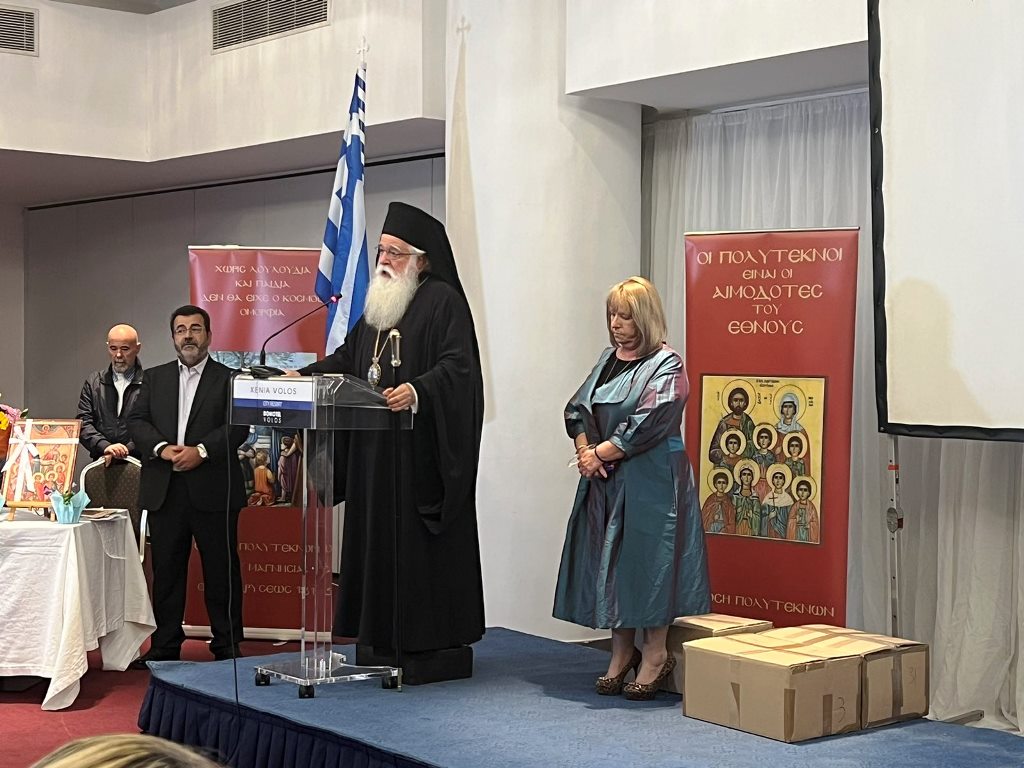 Δημητριάδος Ιγνάτιος προς πολύτεκνους: «Είστε η ελπίδα για τη πατρίδα μας»