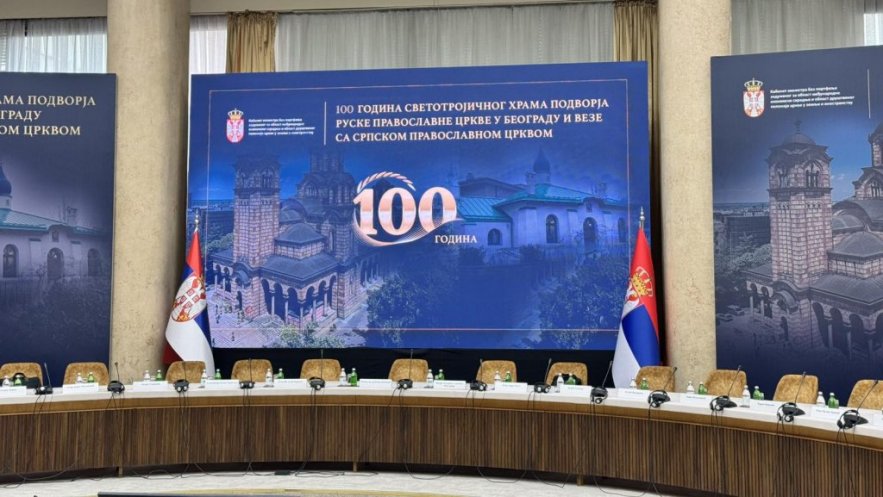 Међународна научна конференција: „100 година Светотројичког храма Подворја Руске православне цркве у Београду“