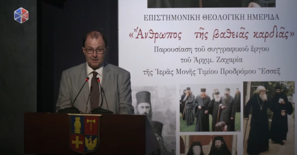 Ημερίδα για το συγγραφικό έργο του Αρχιμανδρίτη π. Ζαχαρία της Ι.Μ. Τιμίου Προδρόμου Έσσεξ (ΒΙΝΤΕΟ)