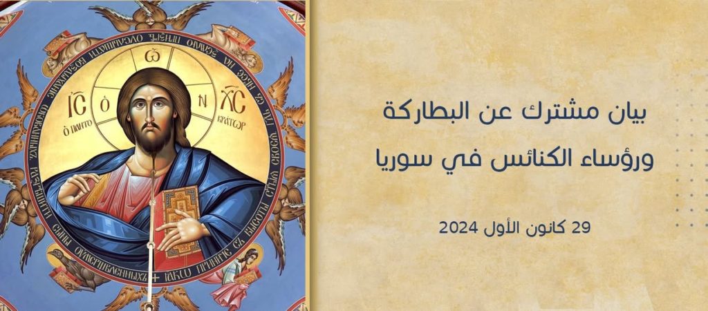 Joint Statement by the Patriarchs and Heads of Churches in Syria