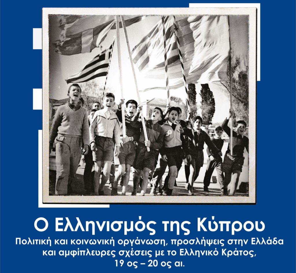 Διεθνές Συνέδριο στην Καλαμάτα για τη θλιβερή επέτειο της εισβολής στην Κύπρο