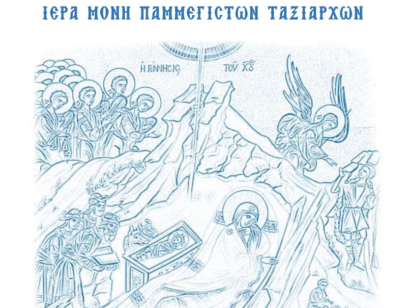 Ακολουθίες Δωδεκαημέρου Ι.Μ. Παμμεγίστων Ταξιαρχών