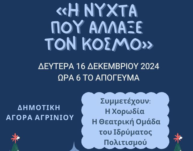 Εκδήλωση του Ιδρύματος Πολιτισμού της Ι.Μ. Αιτωλίας και Ακαρνανίας με τίτλο «Η Νύχτα που άλλαξε τον κόσμο»