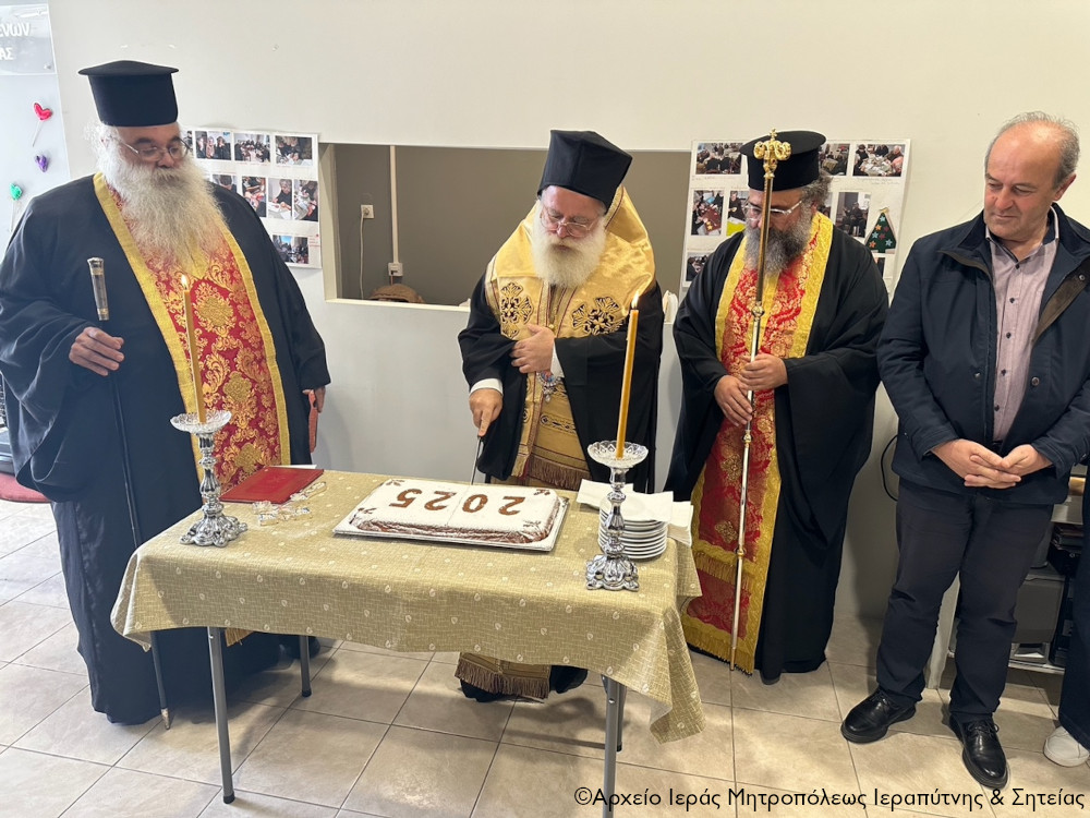 Ο Μητροπολίτης Ιεραπύτνης ευλόγησε τη βασιλόπιτα στο ΚΑΠΗ του Δήμου Ιεράπετρας