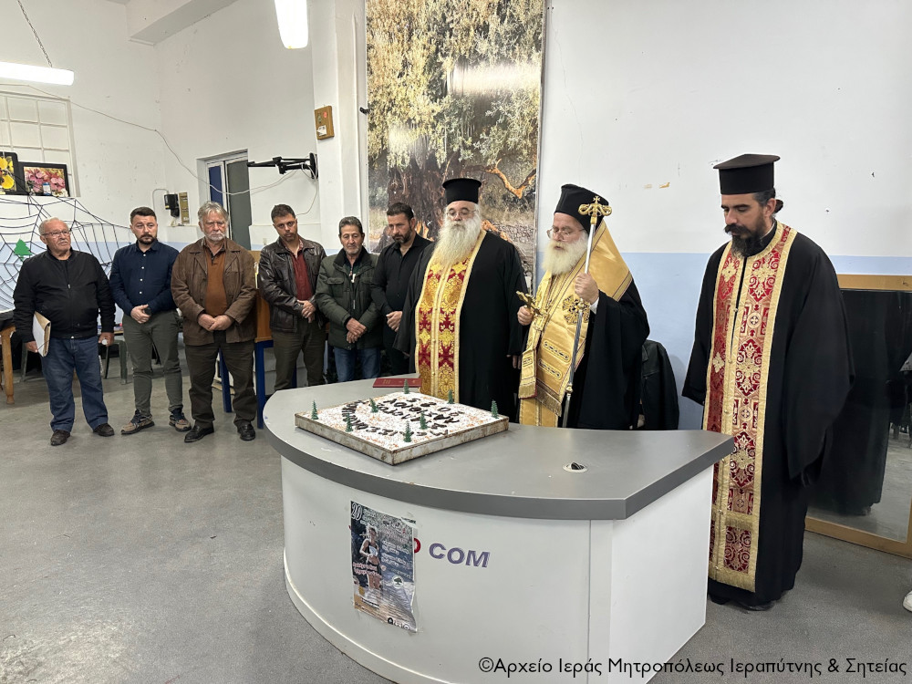 Ο Μητροπολίτης Ιεραπύτνης ευλόγησε τη Βασιλόπιτα του Μελισσοκομικού Συλλόγου Λασιθίου