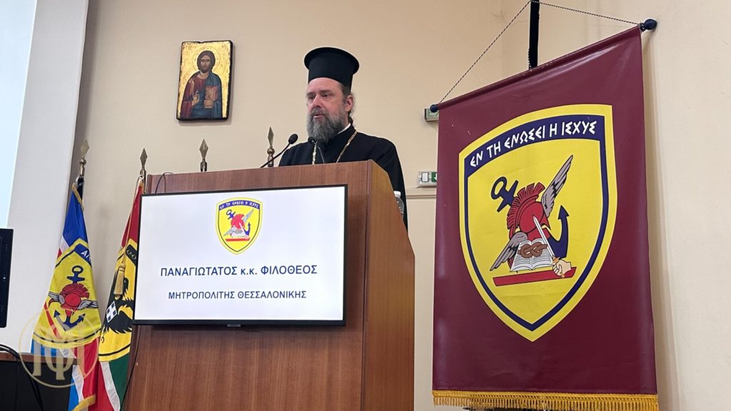 Διάλεξη του Μητροπολίτη Θεσσαλονίκης στην Ανωτάτη Διακλαδική Σχολή Πολέμου
