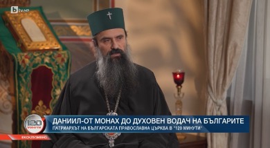 Патриарх Даниил: Голямо предизвикателство днес е да се опазва единството на Църквата