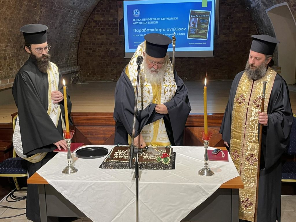 Η τέταρτη συνάντηση της Σχολής Γονέων της Μητροπόλεως Κερκύρας