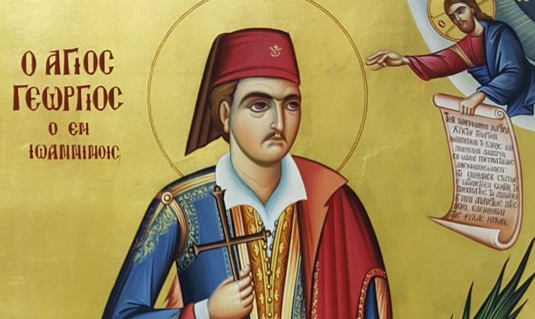 17 Ιανουαρίου: Εορτάζει ο Άγιος Νεομάρτυς Γεώργιος ο εν Ιωαννίνοις